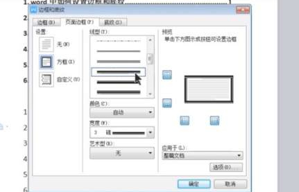边框和底纹在哪里设置第2步
