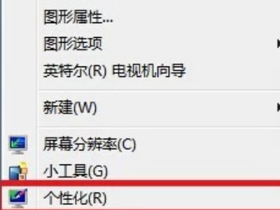 电脑图标字体大小怎么设置第1步