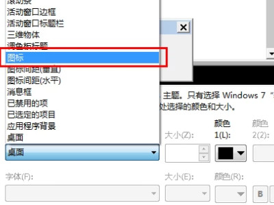 电脑图标字体大小怎么设置第4步