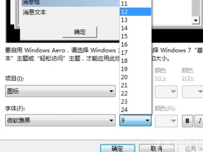 电脑图标字体大小怎么设置第5步