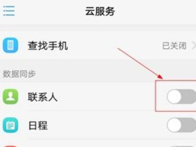 vivo手机怎么备份通讯录第3步
