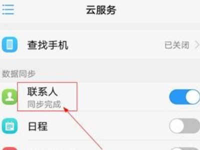 vivo手机怎么备份通讯录第4步