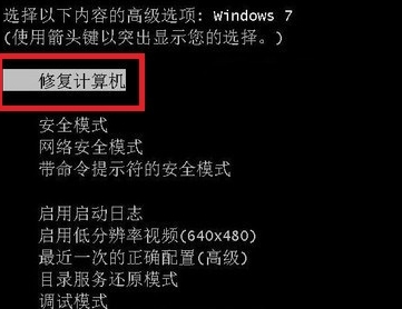 windows7蓝屏怎么解决第1步