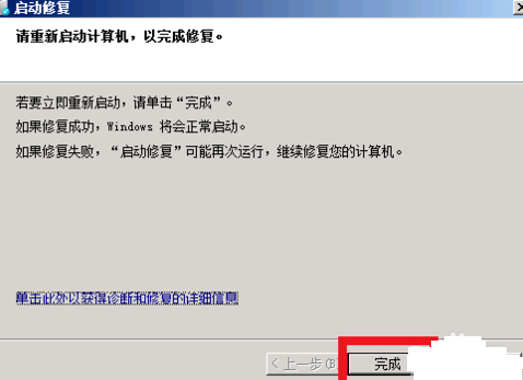 windows7蓝屏怎么解决第4步