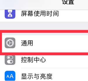 ios14.3设备管理在哪里第2步