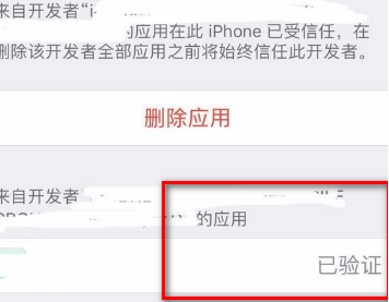 ios14.3设备管理在哪里第5步