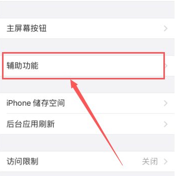 iphoneios11设置敲击截屏第3步