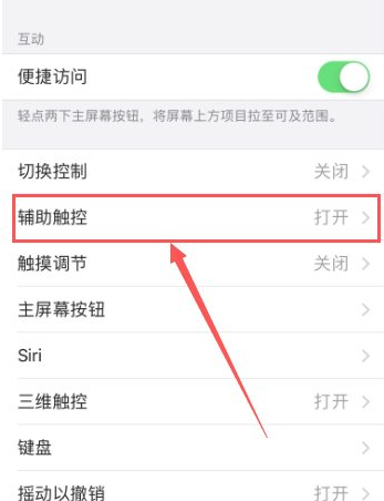 iphoneios11设置敲击截屏第4步