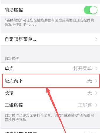 iphoneios11设置敲击截屏第5步