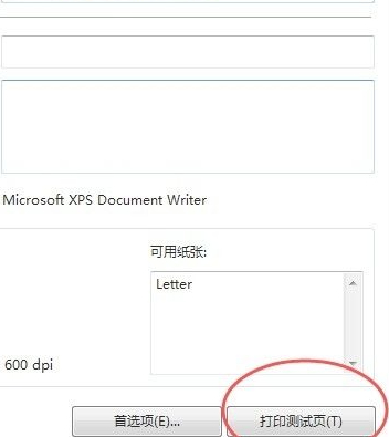 打印机怎么自己打测试页第4步