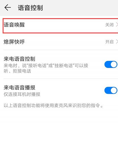 小艺小艺怎么唤醒不了第4步