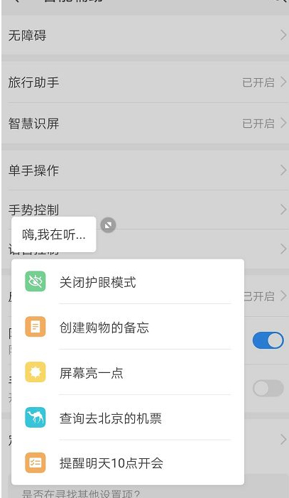 小艺小艺怎么唤醒不了第5步