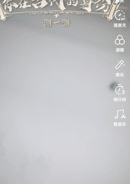 抖音上怎么拍同款特效视频第6步