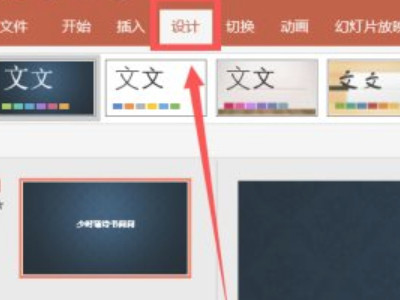 幻灯片波形主题怎么设置第1步