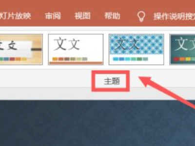 幻灯片波形主题怎么设置第2步
