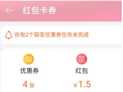 粉丝福利购优惠券怎么找的第7步