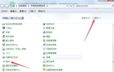 鼠标左右键互换第2步