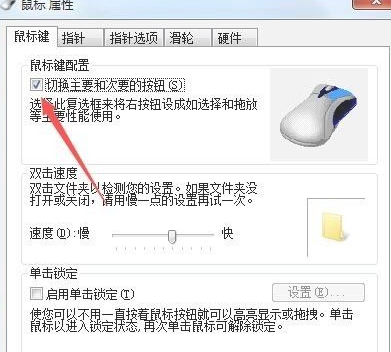 鼠标左右键互换第3步