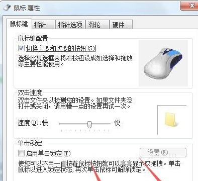 鼠标左右键互换第4步