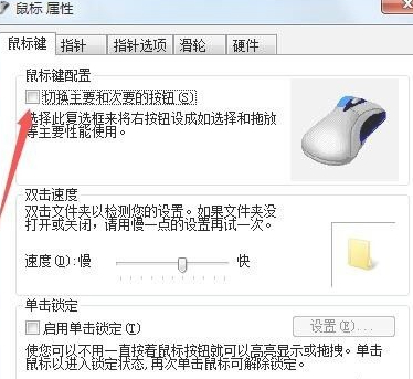 鼠标左右键互换第5步