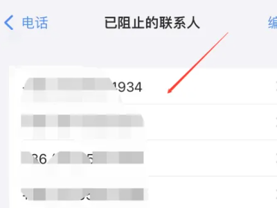 查看苹果拉黑期间电话记录第4步