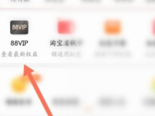 淘宝积分怎么用第2步