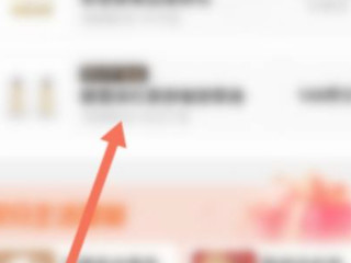 淘宝积分怎么用第4步