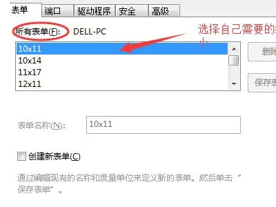 打印机纸张尺寸怎么调整第4步