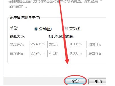 打印机纸张尺寸怎么调整第5步