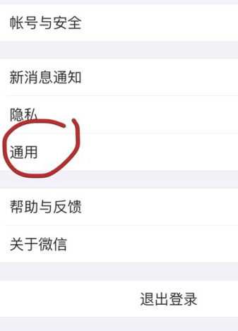 微信发消息怎么变成繁体字第2步
