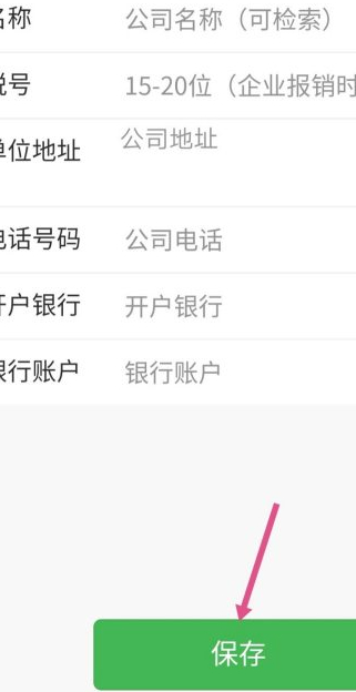怎样生成企业开票二维码第5步
