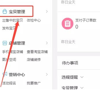 好物点评团怎么设置第1步