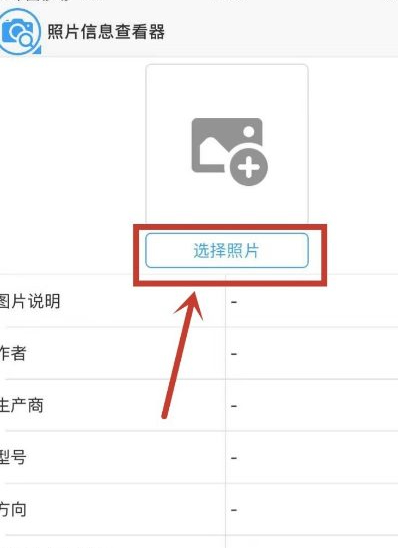 iphone如何查看照片属性第3步