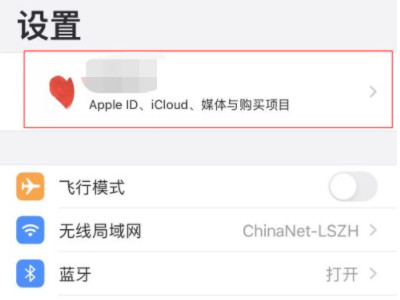 同一个苹果id怎么不共享任何东西第1步