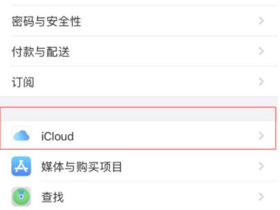 同一个苹果id怎么不共享任何东西第2步