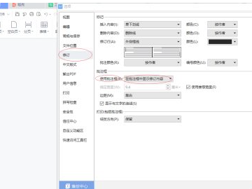 word批注怎么显示出来第3步