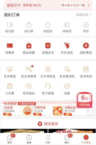 拼多多拼三单免一单在哪第1步