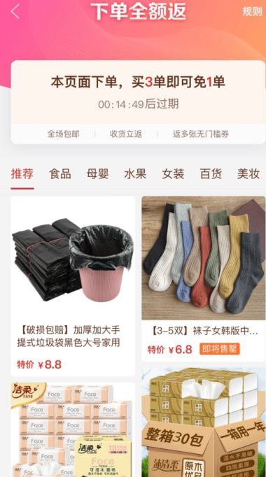 拼多多拼三单免一单在哪第5步