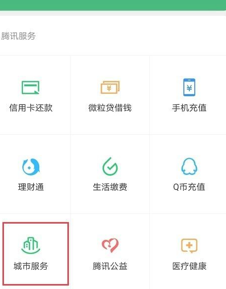 微信领取失业金操作流程第1步