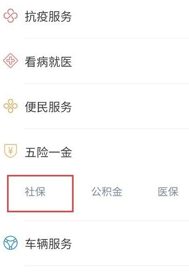 微信领取失业金操作流程第2步