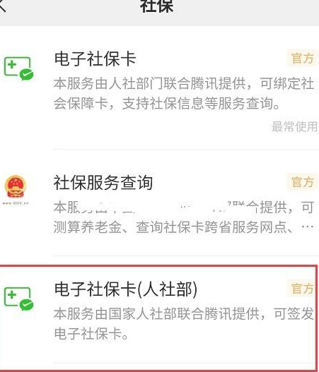 微信领取失业金操作流程第3步
