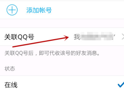 如何取消qq关联号码第3步