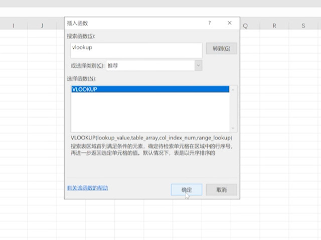 vlookup跨表提取数据第2步