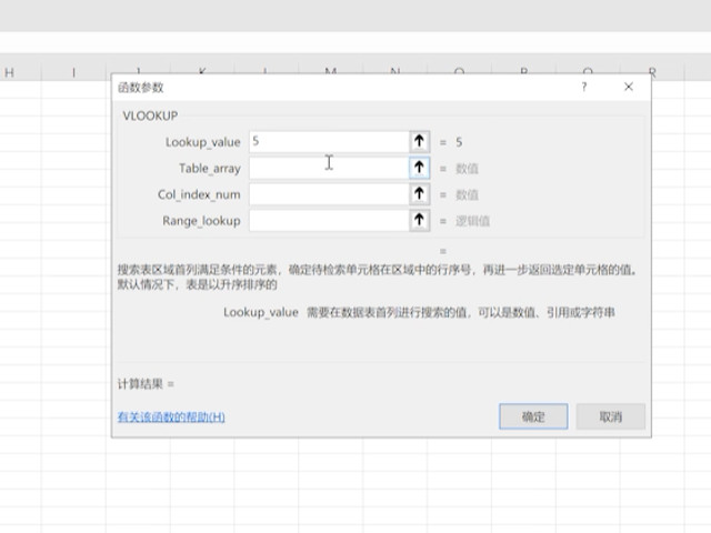 vlookup跨表提取数据第3步