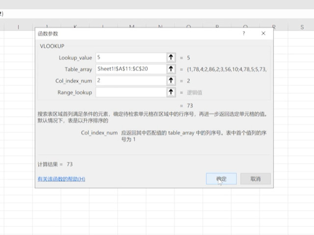vlookup跨表提取数据第6步
