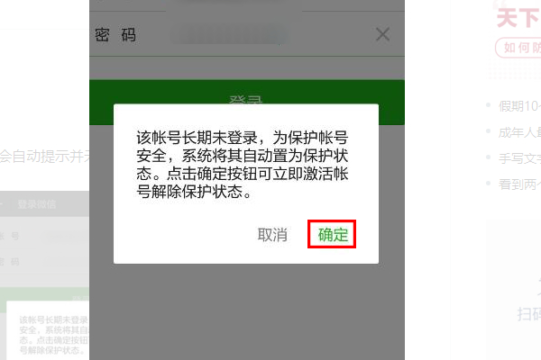 激活微信账号怎么激活第1步