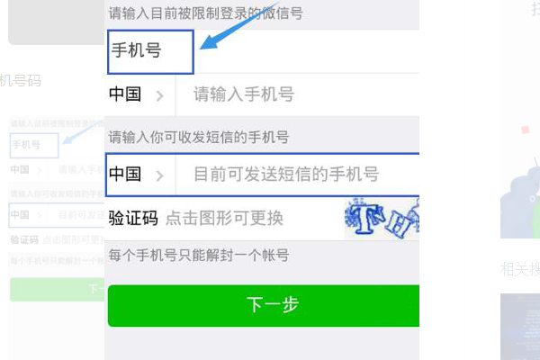 激活微信账号怎么激活第2步
