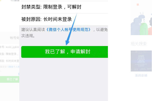 激活微信账号怎么激活第4步