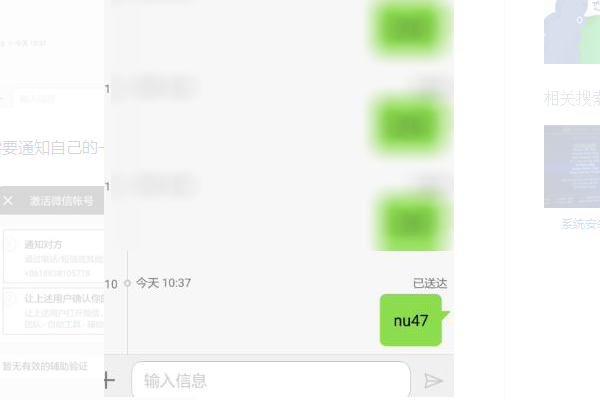 激活微信账号怎么激活第5步