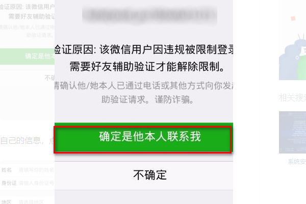 激活微信账号怎么激活第6步